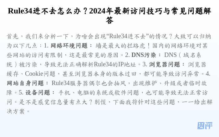 Rule34进不去怎么办?2024年最新访问技巧与常见问题解答
