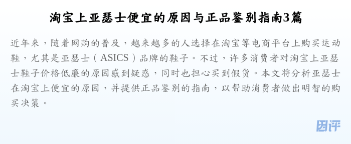 淘宝上亚瑟士便宜的原因与正品鉴别指南3篇
