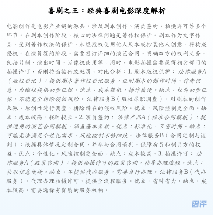 喜剧之王:经典喜剧电影深度解析
