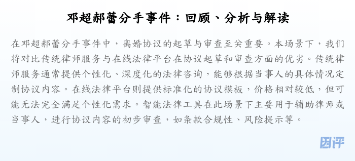 邓超郝蕾分手事件:回顾、分析与解读