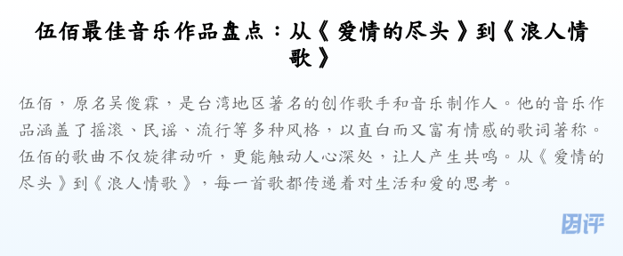 伍佰最佳音乐作品盘点:从《爱情的尽头》到《浪人情歌》