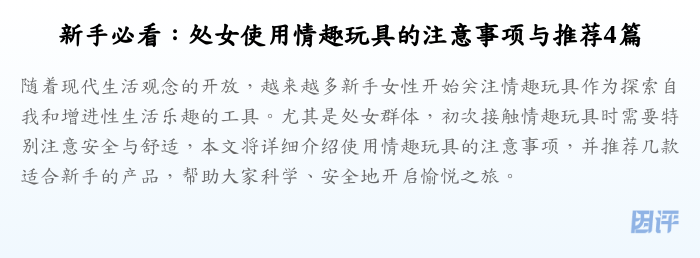 新手必看:处女使用情趣玩具的注意事项与推荐4篇