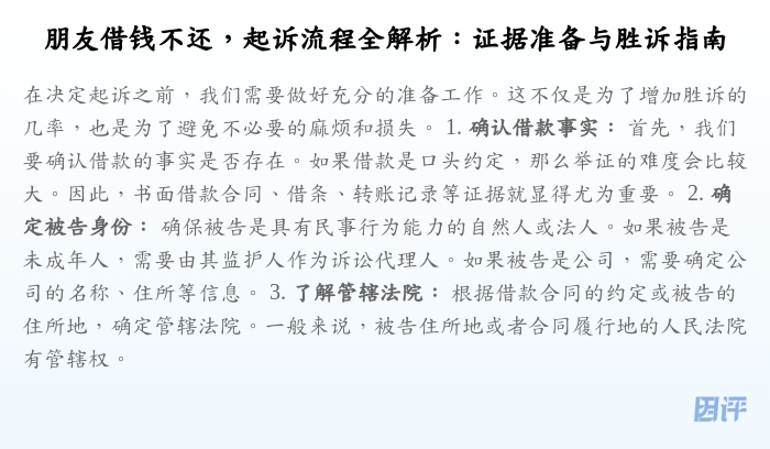 朋友借钱不还,起诉流程全解析:证据准备与胜诉指南