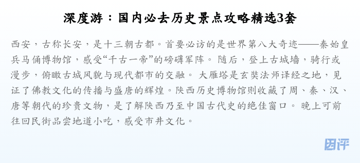 深度游:国内必去历史景点攻略精选3套