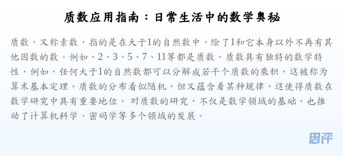 质数应用指南:日常生活中的数学奥秘