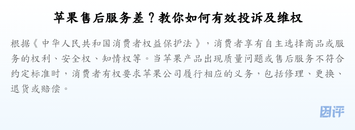 苹果售后服务差?教你如何有效投诉及维权