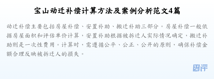 宝山动迁补偿计算方法及案例分析范文4篇
