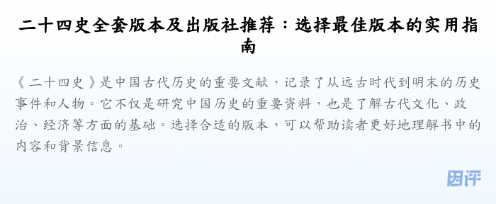 二十四史全套版本及出版社推荐:选择最佳版本的实用指南