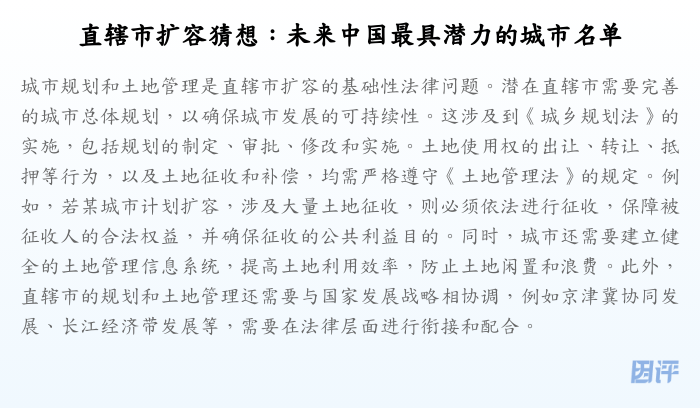 直辖市扩容猜想:未来中国最具潜力的城市名单