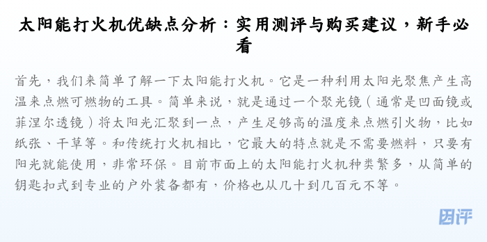 太阳能打火机优缺点分析:实用测评与购买建议,新手必看
