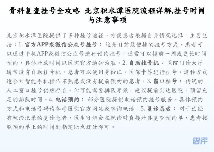 骨科复查挂号全攻略_北京积水潭医院流程详解,挂号时间与注意事项