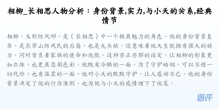 相柳_长相思人物分析:身份背景,实力,与小夭的关系,经典情节