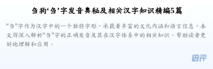 刍狗‘刍’字发音奥秘及相关汉字知识精编5篇