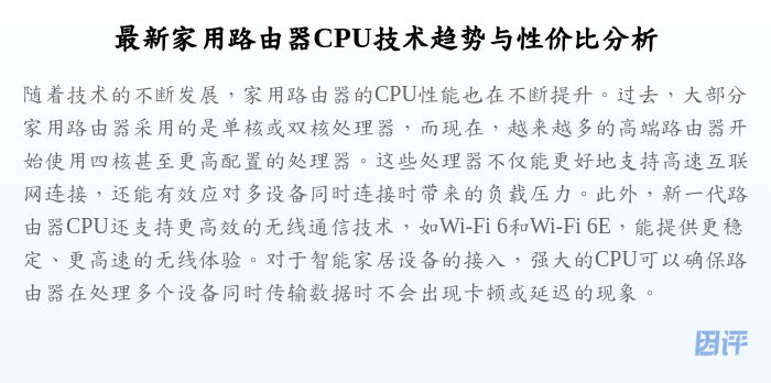 最新家用路由器CPU技术趋势与性价比分析