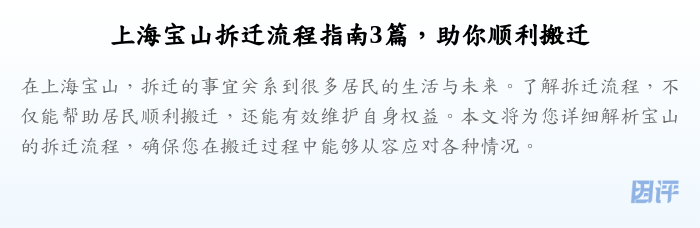 上海宝山拆迁流程指南3篇,助你顺利搬迁