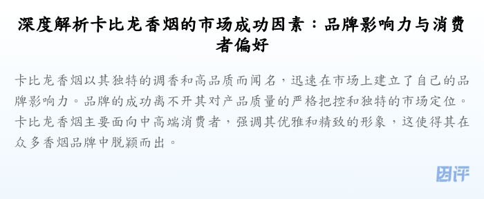 深度解析卡比龙香烟的市场成功因素:品牌影响力与消费者偏好
