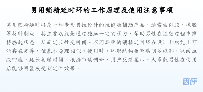 男用锁精延时环的工作原理及使用注意事项