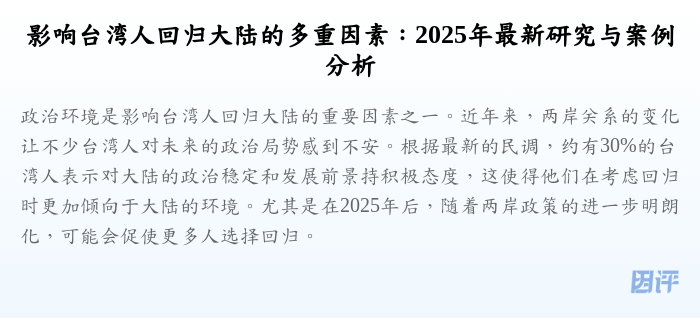 影响台湾人回归大陆的多重因素:2025年最新研究与案例分析