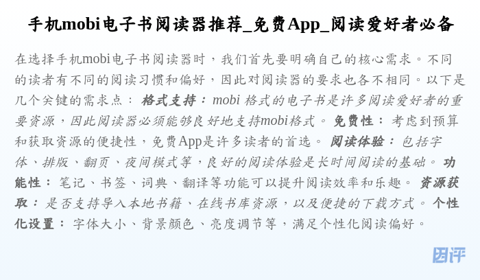 手机mobi电子书阅读器推荐_免费App_阅读爱好者必备