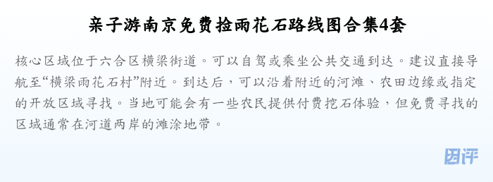 亲子游南京免费捡雨花石路线图合集4套