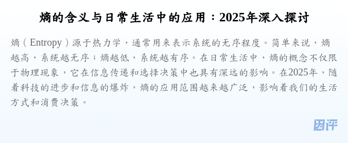 熵的含义与日常生活中的应用:2025年深入探讨