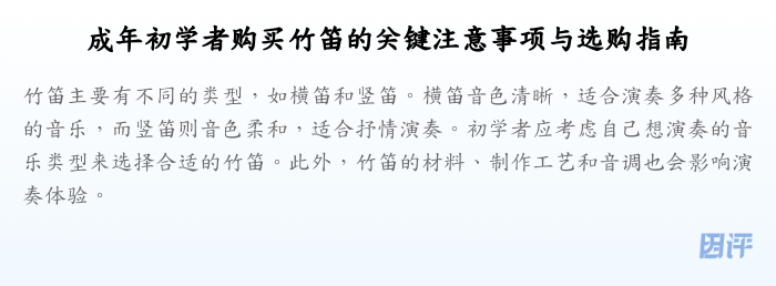 成年初学者购买竹笛的关键注意事项与选购指南