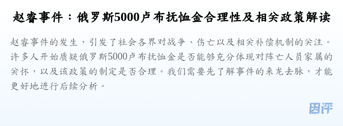 赵睿事件:俄罗斯5000卢布抚恤金合理性及相关政策解读