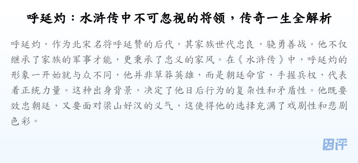 呼延灼:水浒传中不可忽视的将领,传奇一生全解析