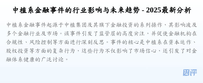 中植系金融事件的行业影响与未来趋势 - 2025最新分析