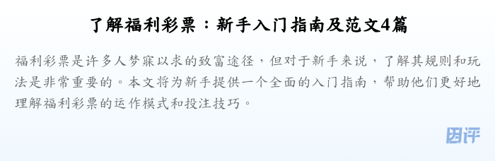 了解福利彩票:新手入门指南及范文4篇