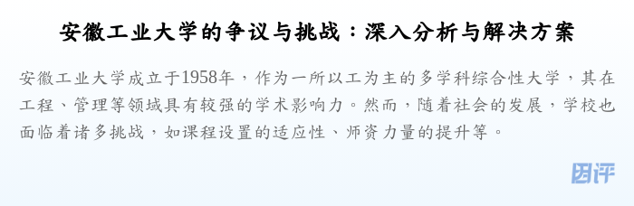 安徽工业大学的争议与挑战:深入分析与解决方案