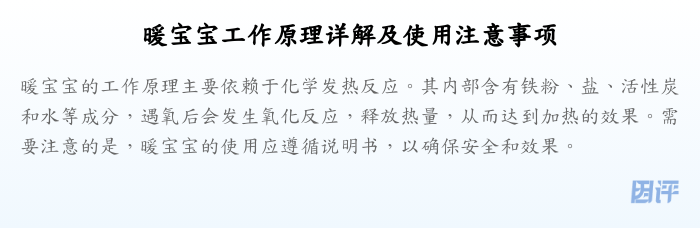 暖宝宝工作原理详解及使用注意事项