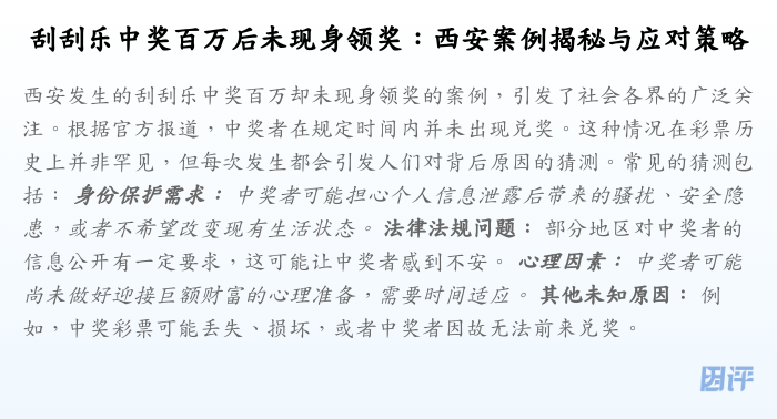 刮刮乐中奖百万后未现身领奖:西安案例揭秘与应对策略