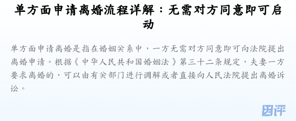 单方面申请离婚流程详解:无需对方同意即可启动