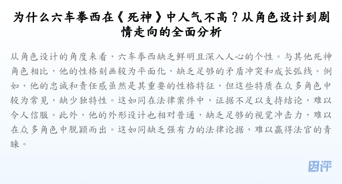 为什么六车拳西在《死神》中人气不高?从角色设计到剧情走向的全面分析
