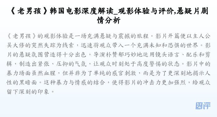 《老男孩》韩国电影深度解读_观影体验与评价,悬疑片剧情分析