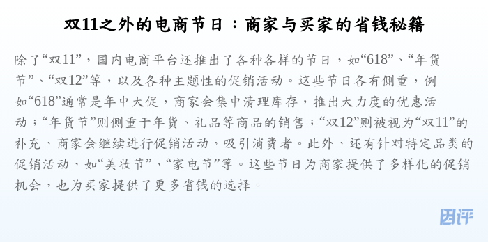 双11之外的电商节日:商家与买家的省钱秘籍