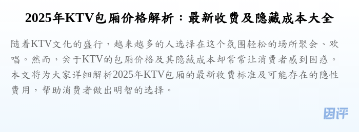 2025年KTV包厢价格解析:最新收费及隐藏成本大全