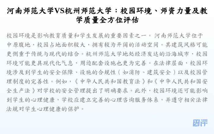 河南师范大学VS杭州师范大学:校园环境、师资力量及教学质量全方位评估