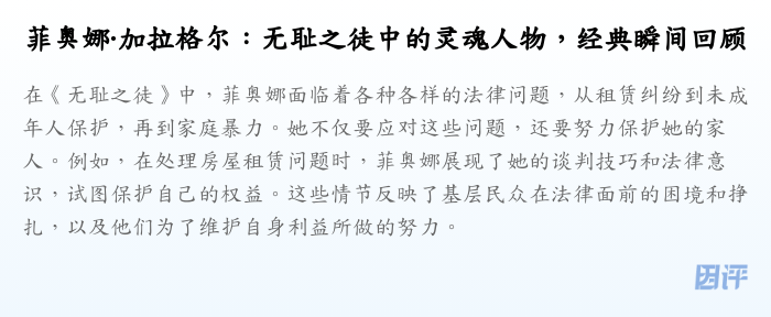 菲奥娜·加拉格尔:无耻之徒中的灵魂人物,经典瞬间回顾
