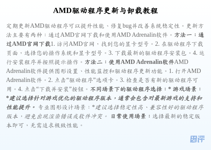 AMD驱动程序更新与卸载教程