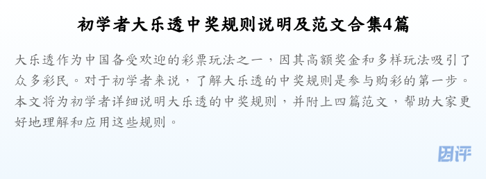 初学者大乐透中奖规则说明及范文合集4篇