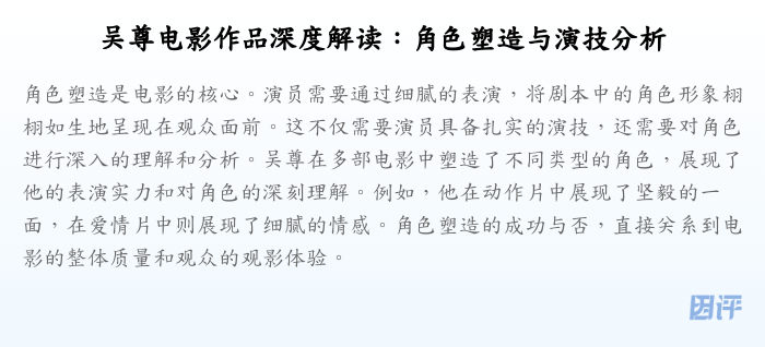 吴尊电影作品深度解读:角色塑造与演技分析