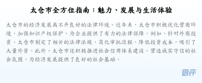 太仓市全方位指南:魅力、发展与生活体验