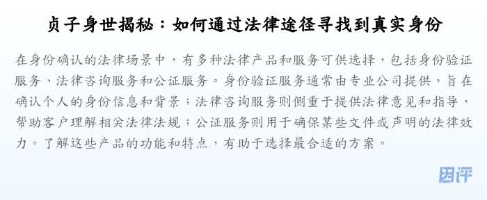 贞子身世揭秘:如何通过法律途径寻找到真实身份