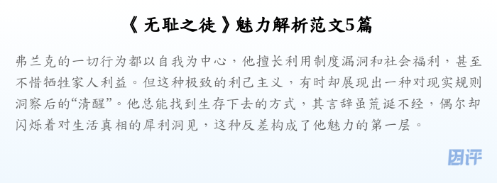 《无耻之徒》魅力解析范文5篇