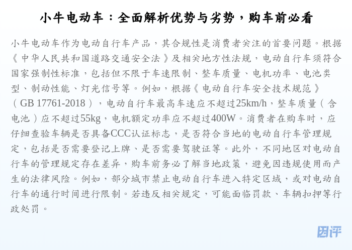 小牛电动车:全面解析优势与劣势,购车前必看