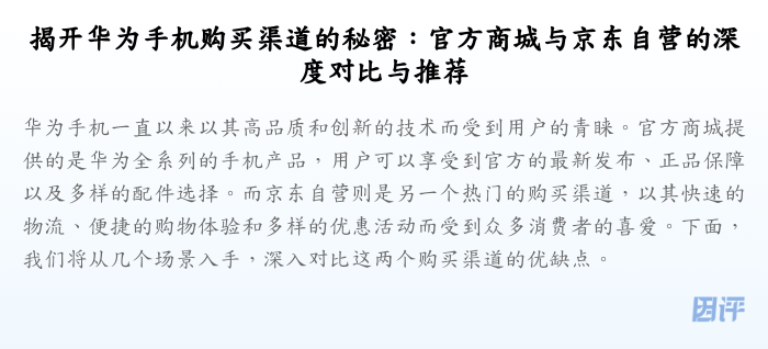 揭开华为手机购买渠道的秘密:官方商城与京东自营的深度对比与推荐