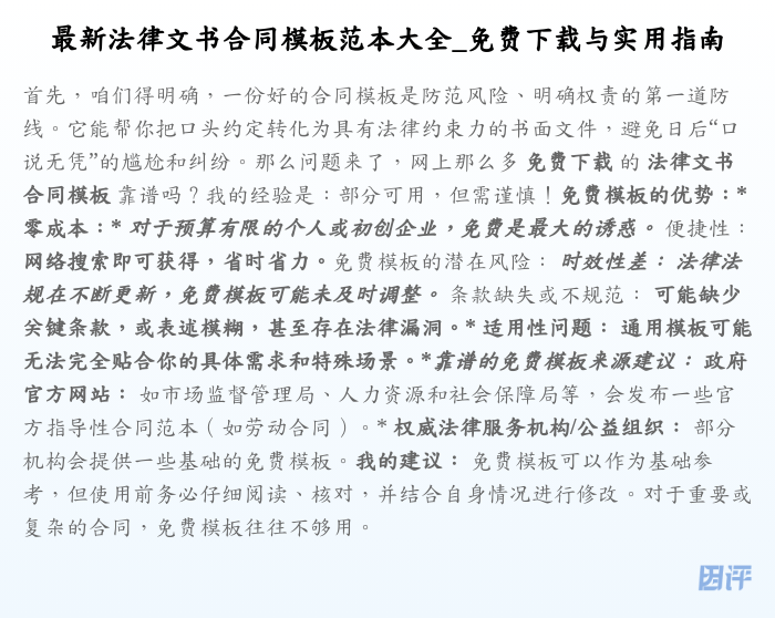 最新法律文书合同模板范本大全_免费下载与实用指南