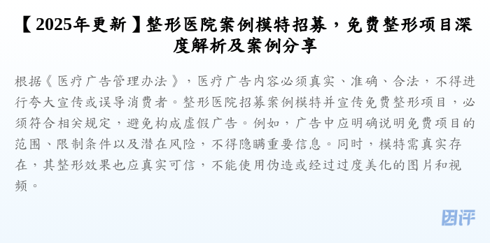 【2025年更新】整形医院案例模特招募,免费整形项目深度解析及案例分享